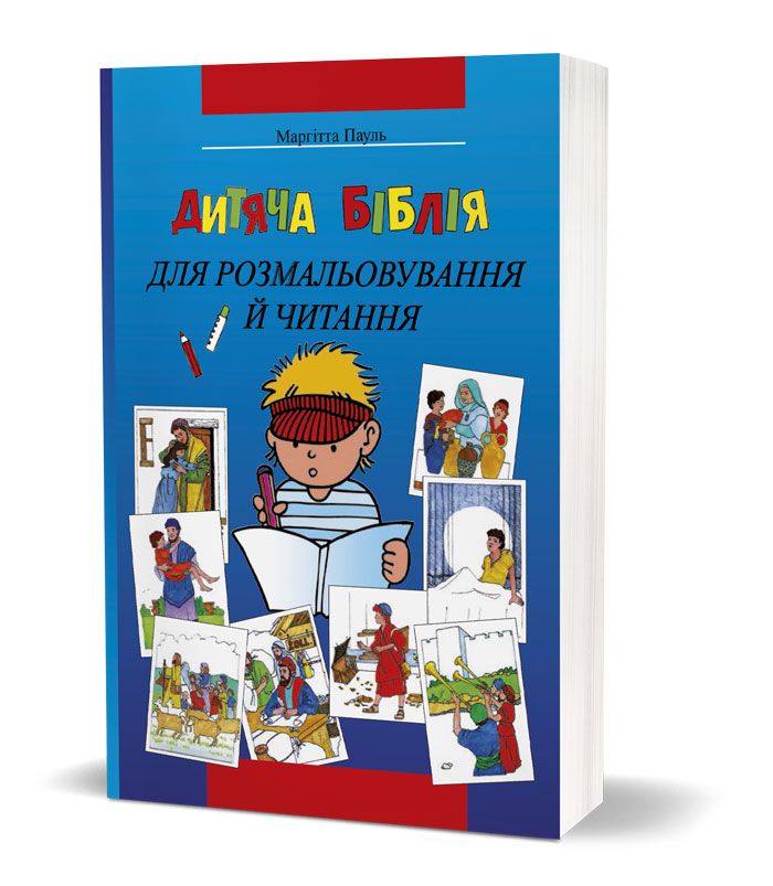Cover - Kinder-Mal-Bibel - Ukrainisch